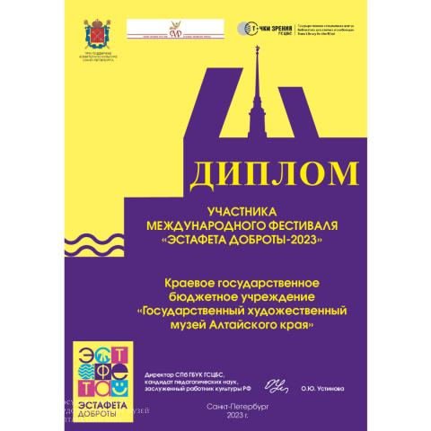 Итоги Международного фестиваля &laquo;Эстафета доброты&ndash;2023&raquo;