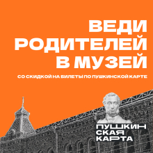 Новый этап Всероссийской акции&nbsp;&laquo;Веди родителей в музей, театр, концертный зал&raquo; в Художественном музее. 25 октября - 08 ноября 2026 года