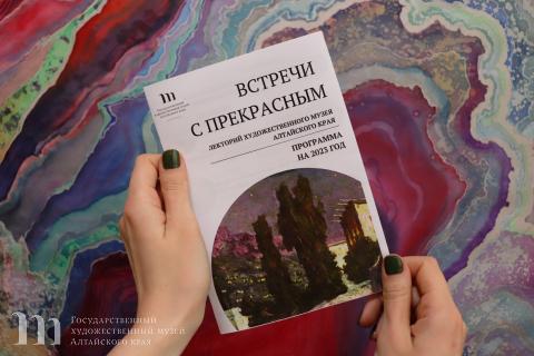 Лекторий Художественного музея &laquo;Встречи с прекрасным&raquo; продолжает свою работу
