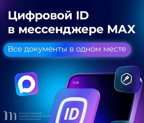 Цифровой ID &mdash; шаг к удобному и безопасному подтверждению льгот и документов