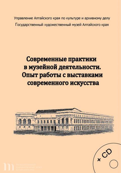 Реализация Гранта Губернатора Алтайского края в сфере культуры в Художественном музее. 27 ноября 2016 года