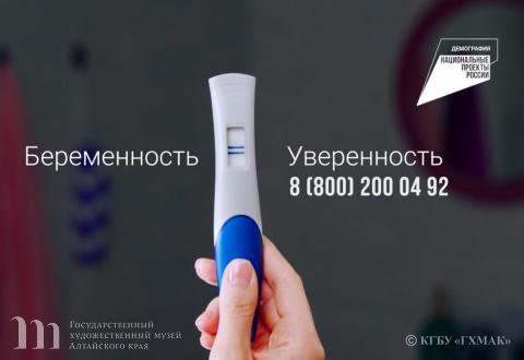 Художественный музей поддерживает информационную программу &laquo;Здравствуй, мама&raquo;