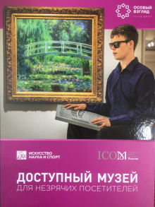 Подведены итоги конкурса &laquo;Создание тактильных копий музейных экспонатов&raquo;