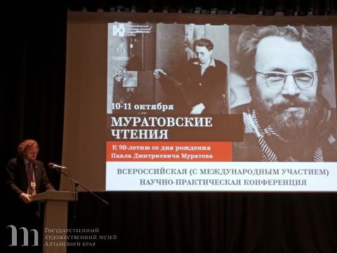 Участие сотрудников Художественного музея во Всероссийской конференции &laquo;Муратовские чтения&raquo; в Новосибирске. 10-11 октября 2024 года
