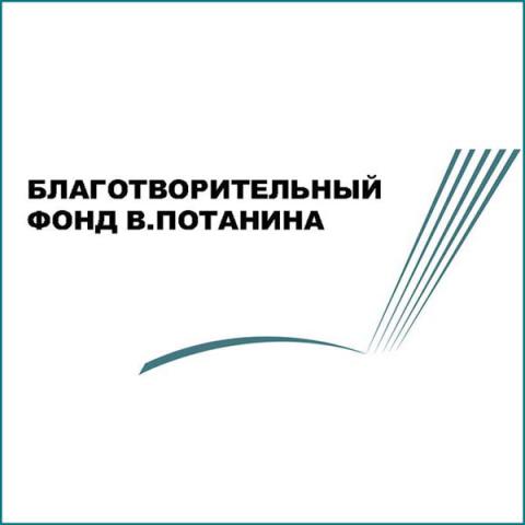 Семинар Благотворительного фонда В. Потанина. 14 ноября 2016 года