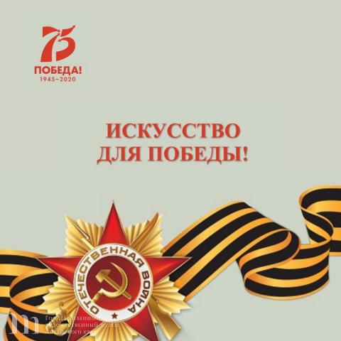Презентация музейных изданий и изданий с участием научных сотрудников музея, посвященных 75-летию Победы в Великой Отечественной войне. 03 марта 2021 года