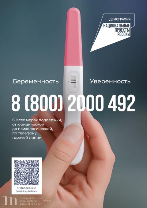 Художественный музей поддерживает информационную программу &laquo;Здравствуй, мама&raquo;