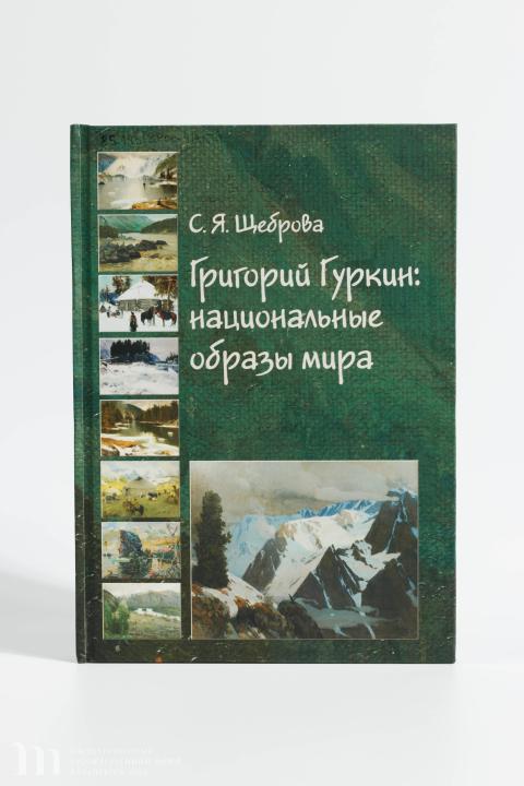 Библиотека Художественного музея Алтайского края пополнилась новым уникальным научным изданием. Март 2024 года