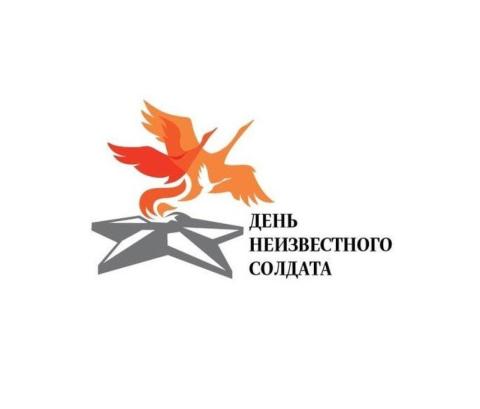 Культурно-просветительская программа &laquo;Память тревожит, забыть не велит&raquo;, посвященная Дню неизвестного солдата. 04 декабря 2024 года