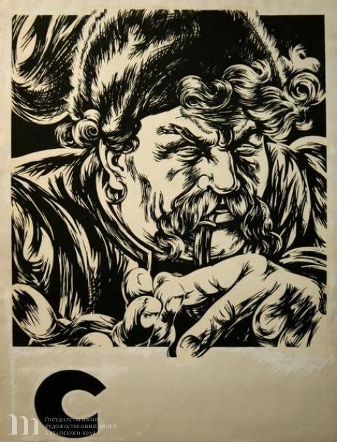 Дерявский Александр Кузьмич. Степан Разин. Иллюстрация к книге В.М. Шукшина "Я пришел дать вам волю". Заставка с буквицей "С". Часть III, гл. II. 1981-1983 гг. Государственный художественный музей Алтайского края.