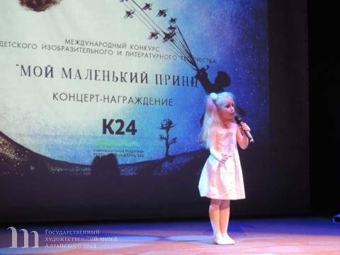 Торжественное награждение финалистов Международного конкурса литературного и изобразительного творчества &laquo;Мой &laquo;Маленький принц&raquo;. 26 января 2018 года
