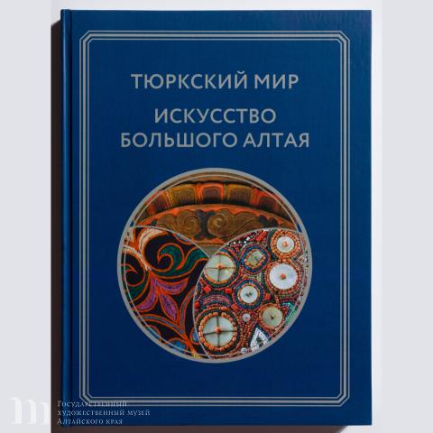 Новое поступление в библиотеку Художественного музея