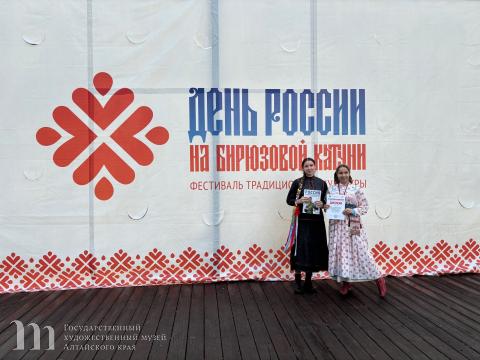 Художественный музей принял участие в XII Всероссийском фестивале традиционной культуры &laquo;День России на Бирюзовой Катуни&raquo;. 12 июня 2024 года