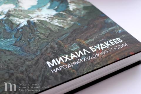 Концерт-презентация монографии &laquo;Михаил Будкеев. Народный художник России&raquo; в Художественном музее Алтайского края. 14 марта 2024 года