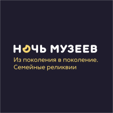 Всероссийская акция &laquo;Ночь музеев - 2024&raquo; в Алтайском крае