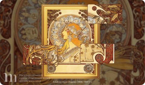 Альфонс Муха. Зодиак. 1896&mdash;1897. Цветная литография.