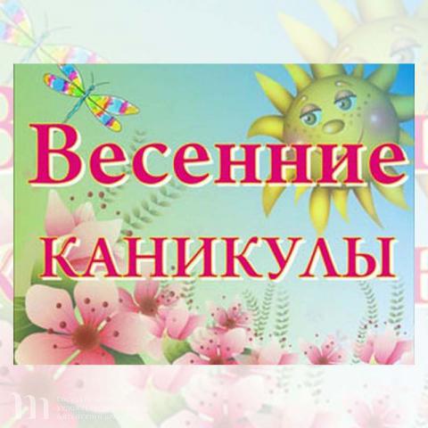 Весенние каникулы в Художественном музее. 26 марта - 02 апреля 2016 года