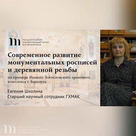 Участие Художественного музея Алтайского края в Круглом столе &laquo;Лики Святых. Взгляд художника&raquo; (РАХ, г. Москва). 06 июня 2023 года