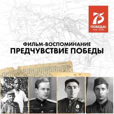 Российская академия художеств представляет фильм-воспоминание &laquo;Предчувствие Победы&raquo;
